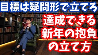 倒れない来年の抱負の立て方5つのポイント
