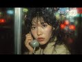 電話ボックス (Denwa Box) - Phone Booth | 80s Japanese City Pop Female Vocal (Audio)