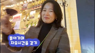 @pepsun 이랑 돌아가며 혼자 외출하고 독박육아ㅣ서울일상ㅣ노드그린 시계ㅣ호치민주부 한국일상 HCMC JUBU