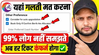 IRCTC New Update | 99% लोग नहीं जानते, IRCTC New Hidden Features | Irctc Confirm Tickets Booking 