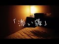 【女性向け】この時間が好きです