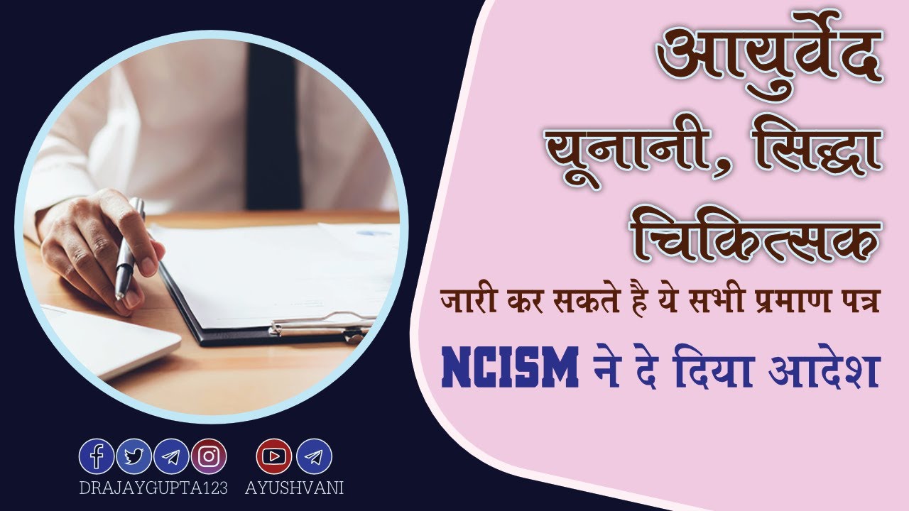 AYUSH Doctor Can Issue Medical Fitness Certificate NCISM Notification 