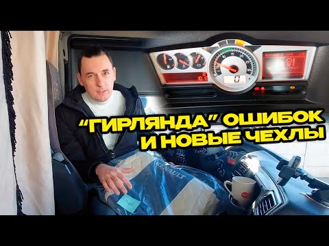 Renault Magnum | Выявленые неисправности