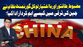 How Did Strong Local Governments Help Drive China s Remarkable Development