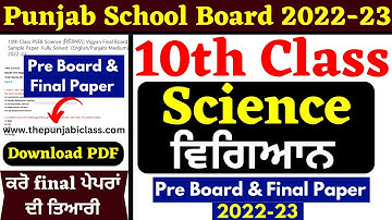 10th Class PSEB  I ਵਿਗਿਆਨ I SCIENCE I ENG & PUNJABI I Board Final Sample Paper Fully Solved 2022-23