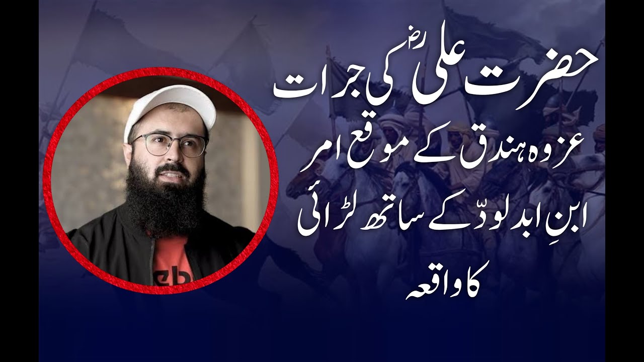 Hazrat Ali Rz Hazrat Ali RZ Ki Jurrat | Must Watch | Tuaha ibn Jalil @youthideals7796 ...