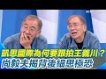 王義川被政治跟蹤