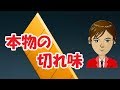 スコッチ金色カッターの切れ味は？【２倍】は本当？