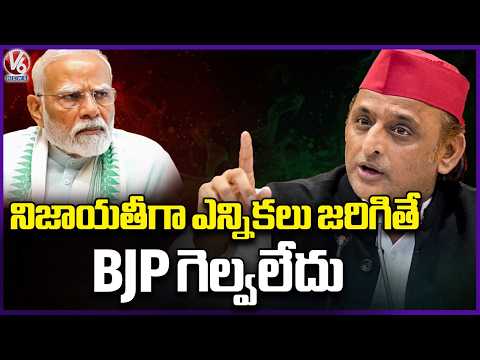 Akhilesh Yadav Alleges BJP Could Not Win Fair Elections | V6 News - V6NEWSTELUGU