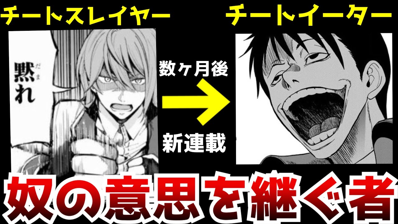 全方位に喧嘩を売った結果一瞬で打ち切りとなった チートスレイヤー そんな問題作とそっくりだがなろうに喧嘩を売らない作品が生まれた件 チートイーター異世界召喚尽く滅ぶべし なろう系 Youtube 全方位に喧嘩を売った結果一瞬で打ち切りとなった チートスレイヤー そんな問題作とそっくりだがなろうに喧嘩を売らない作品が生まれた件 チートイーター異世界召喚尽く滅ぶべし なろう系 Youtube