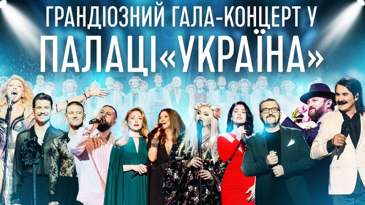 Концерт-присвята Національній Легенді України Мирославу Вантуху