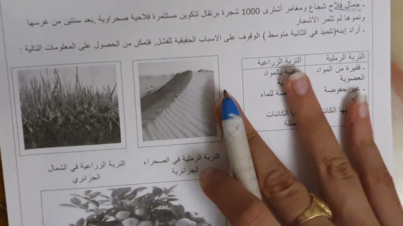 اختبار الفصل الاول علوم طبيعية سنة ثانية متوسط