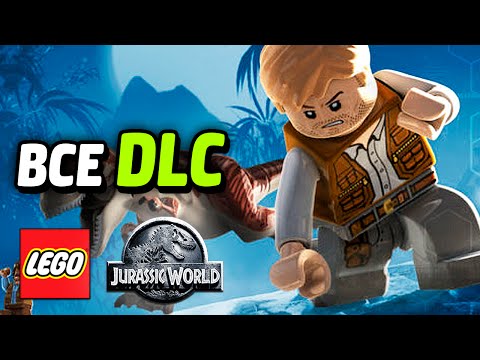 Видео: Все Дополнения - LEGO Jurassic World