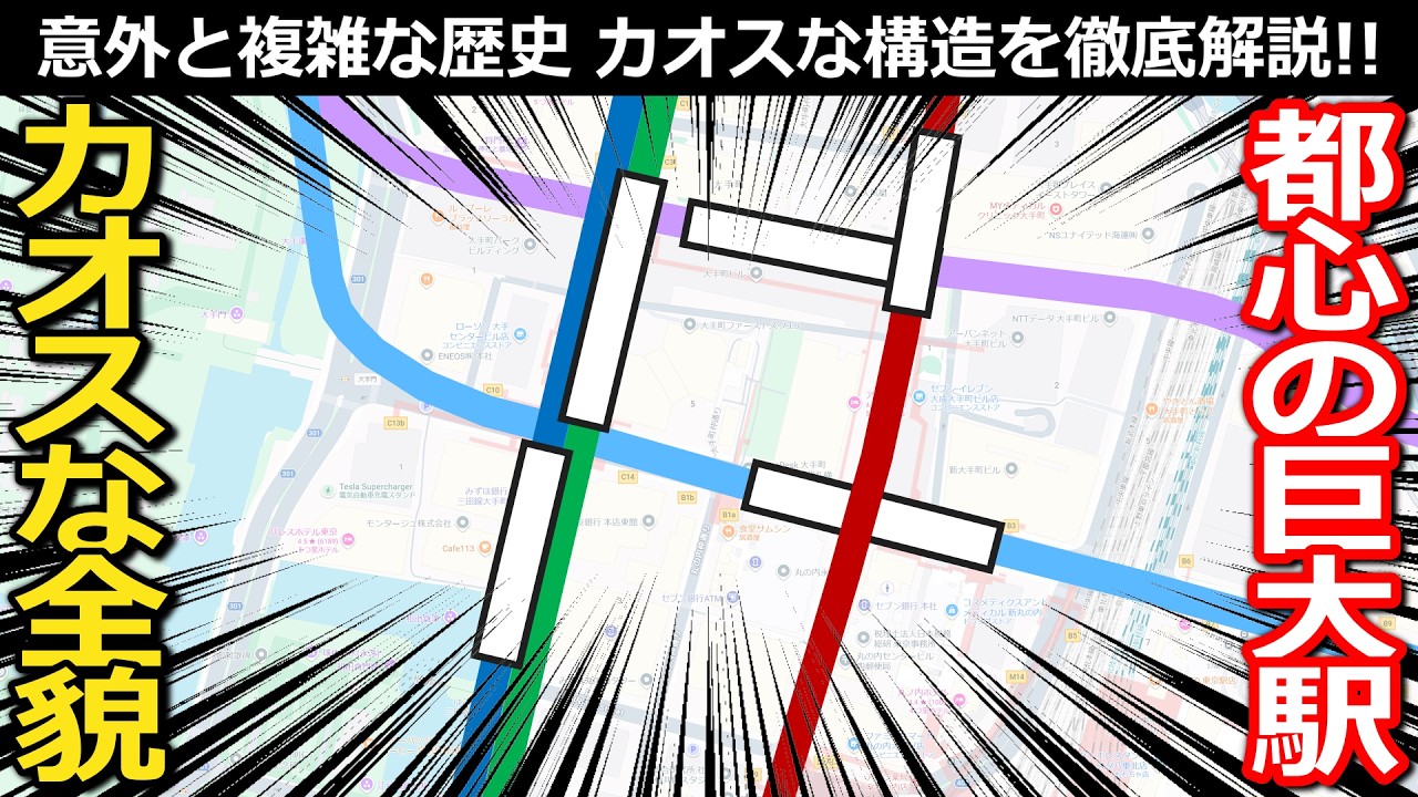 【カオス】日本最大の地下鉄駅 意外な成り立ちと拡大の歴史 複雑すぎる構造を徹底解説!｜大手町駅(東京メトロ・都営地下鉄)【小春六花】