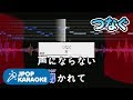 [歌詞・音程バーカラオケ/練習用] 嵐 - つなぐ 【原曲キー】 ♪ J-POP Karaoke