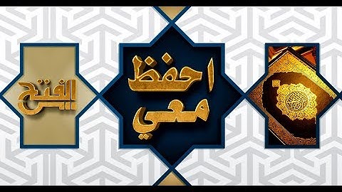 احفظ معي | الآيات ( 1 - 5 ) سورة ابراهيم