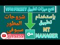 فتح ميزات تطبيق VPN PROXY MASTER