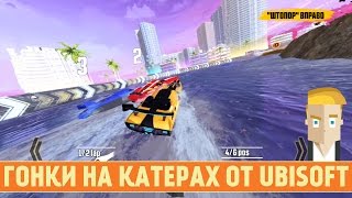 Driver: Speedboat Paradise - Гонки на Катерах от Ubisoft screenshot 4