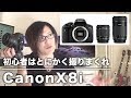 EOSX8i購入｜写真でもビジネスでも、初心者はクオリティにこだわるな