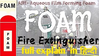 Foam type fire extinguisher | chemical foam | Afff mechanical foam | #fire