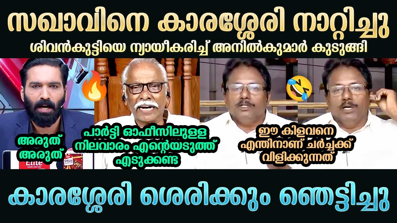 സഖാവിനെ കാരശ്ശേരി നാറ്റിച്ചു | Hashmi Taj Ibrahim | MN Karassery | K Anilkumar | Troll Mallu