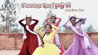 Fulthunge Rani | फूलथुङ्गे रानी | Dreams Dance Studio | Cover Dance