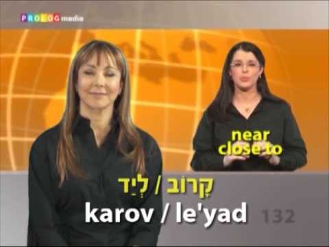 HEBREW - So simple! | Speakit.tv Video Course (51000-05)