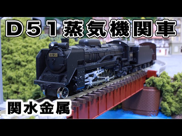 Nゲージ・鉄道模型D蒸気機関車走行動画KATO   YouTube