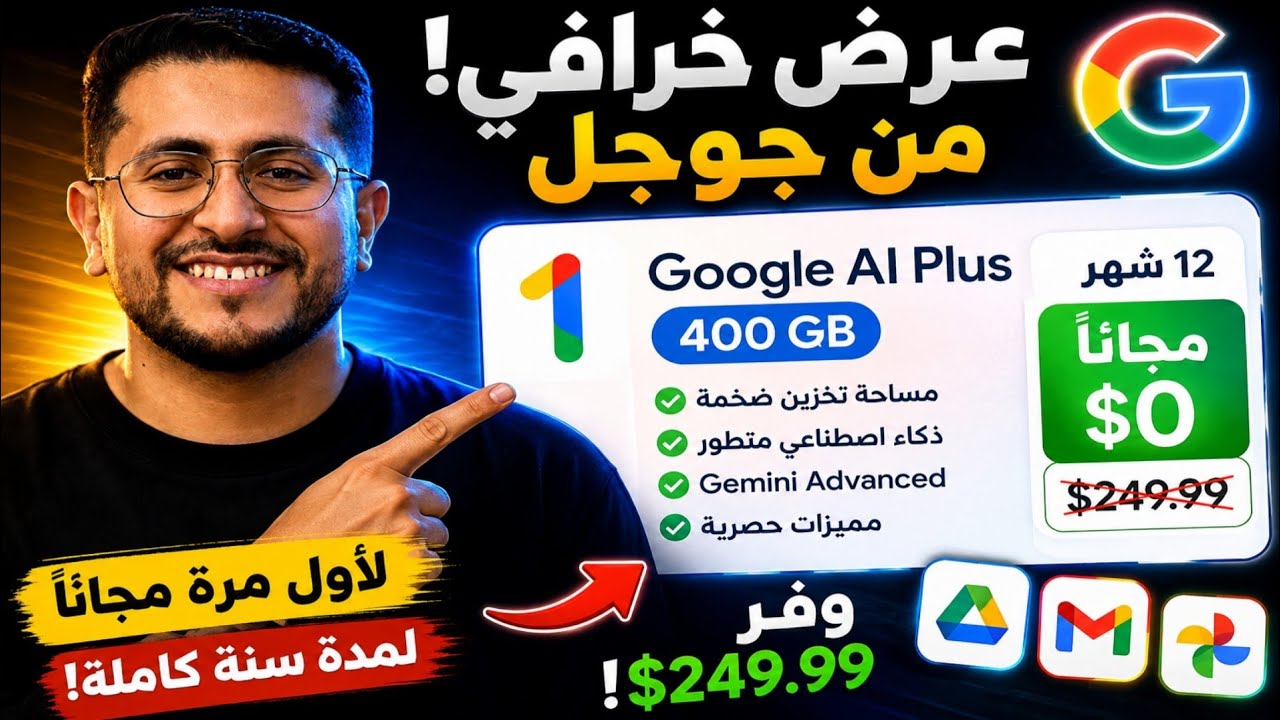 أخيرًا.. حل مشكلة الدفع في Google AI Plus لكل دول العالم! الحق قبل ما يتقفل 🔥