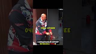 Самодельный керхер, который всегда при себе😨 #авто #эксперименты
