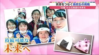 「古着」から北海道の未来を…資源をつなぐ女子高校生の挑戦 老舗菓子メーカーも協力し