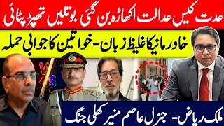 Khawar Manika Got Beaten, Dirty language- Malik Riaz & Gen. Asim Munir Tough War Begins