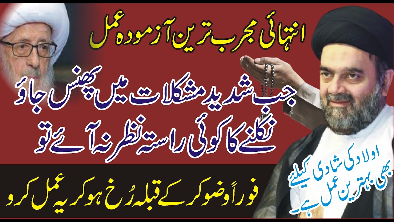 Most Powerful Wazifa for Any Problem | Rizq, Children & Marriage Needs (Shia Wazifa) I Fiqah jafria