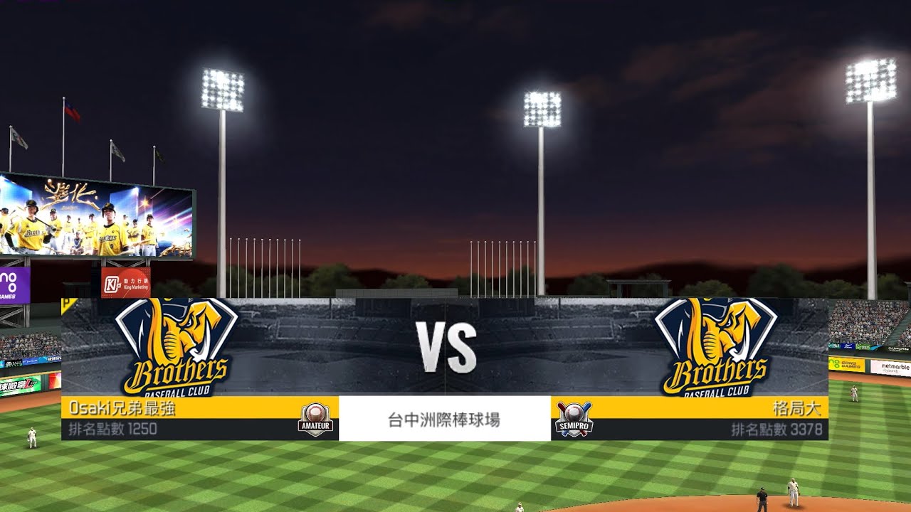 #中華職棒 #棒球殿堂 #中信兄弟 1/23 中信兄弟vs中信兄弟