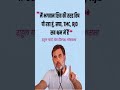 राहुल गाँधी का गजब बयान #shorts #shortsfeed #news
