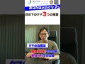 あなたの目の下のクマは、どのクマ？　＃shorts