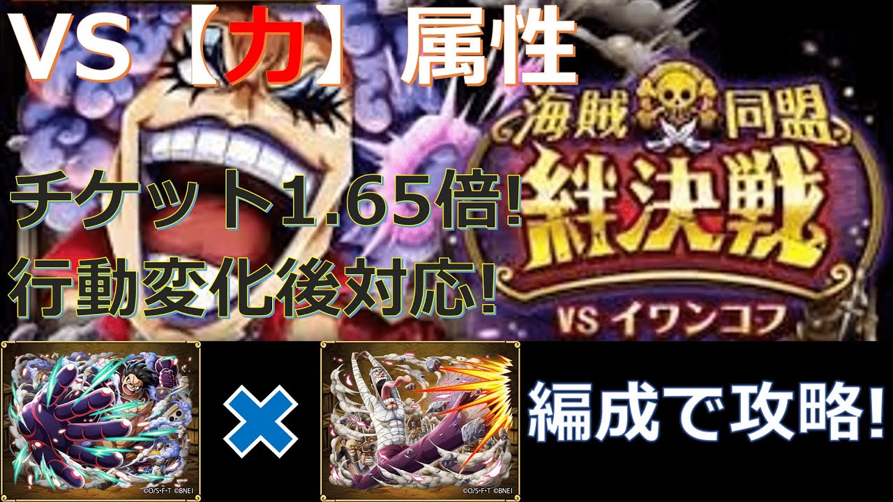 トレクル 絆決戦vsイワンコフ 力 属性をルフィ ボンクレー編成で超安定攻略 ボンちゃんに寄生してチケット1 65倍 行動変化後にも対応 Youtube トレクル 絆決戦vsイワンコフ 力 属性をルフィ ボンクレー編成で超安定攻略 ボンちゃんに寄生してチケット1 65倍 行動変化後にも対応 Youtube