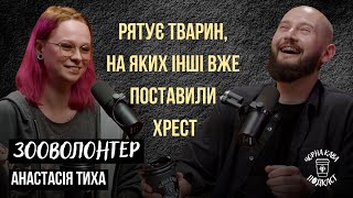 видео: ТИХА: Притулок на 380 тварин та окупований Ірпінь, мальтіпу, чорні розплідники і зоополіція картинка: ТИХА: Притулок на 380 тварин та окупований Ірпінь, мальтіпу, чорні розплідники і зоополіція
