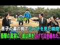 【感動する話】息子の墓の前に現れた、見知らぬ貧しい三つ子――明らかになった衝撃の真実に、財閥会長夫婦はその場で号泣した…家族の絆｜隠された過去｜涙の再会｜オーディオブック｜感動ストーリー