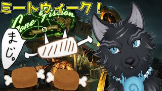 【Fallout76/PC版/参加型】ミートウィークと釣りとお犬🍖🐺【フォールアウト76/Steam版】【津軽弁狛犬Vtuber】