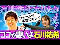 【男子バレー】マジで凄いよ!石川祐希選手【イタリアリーグ】