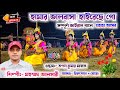         mohammad ansari chonach  sokhi nach purulia song