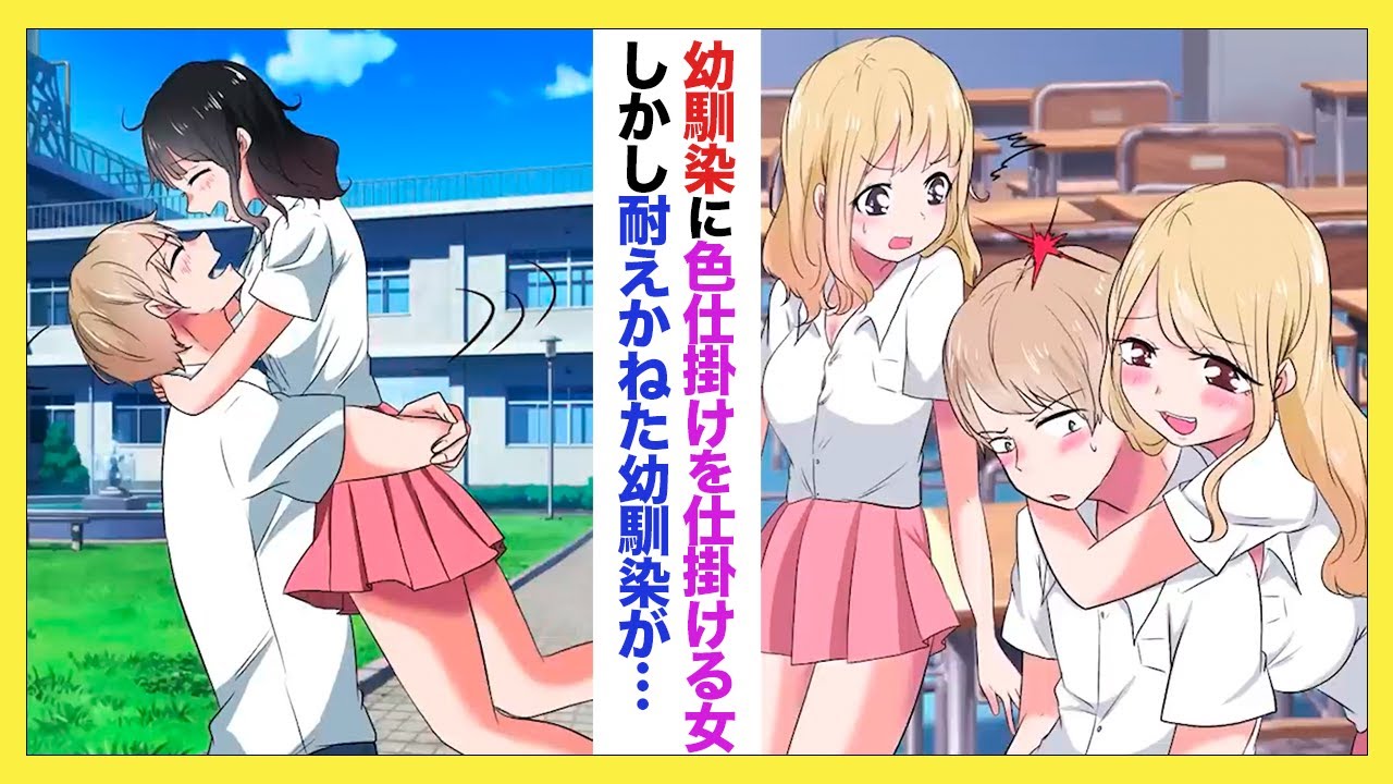 【漫画】私の幼馴染に姑息な色仕掛けで迫る女「私の方が似合うでしょ?」→悔しい思いをしていると、幼馴染「お前が好きだ!」まさかの展開に…【ラブコメ】