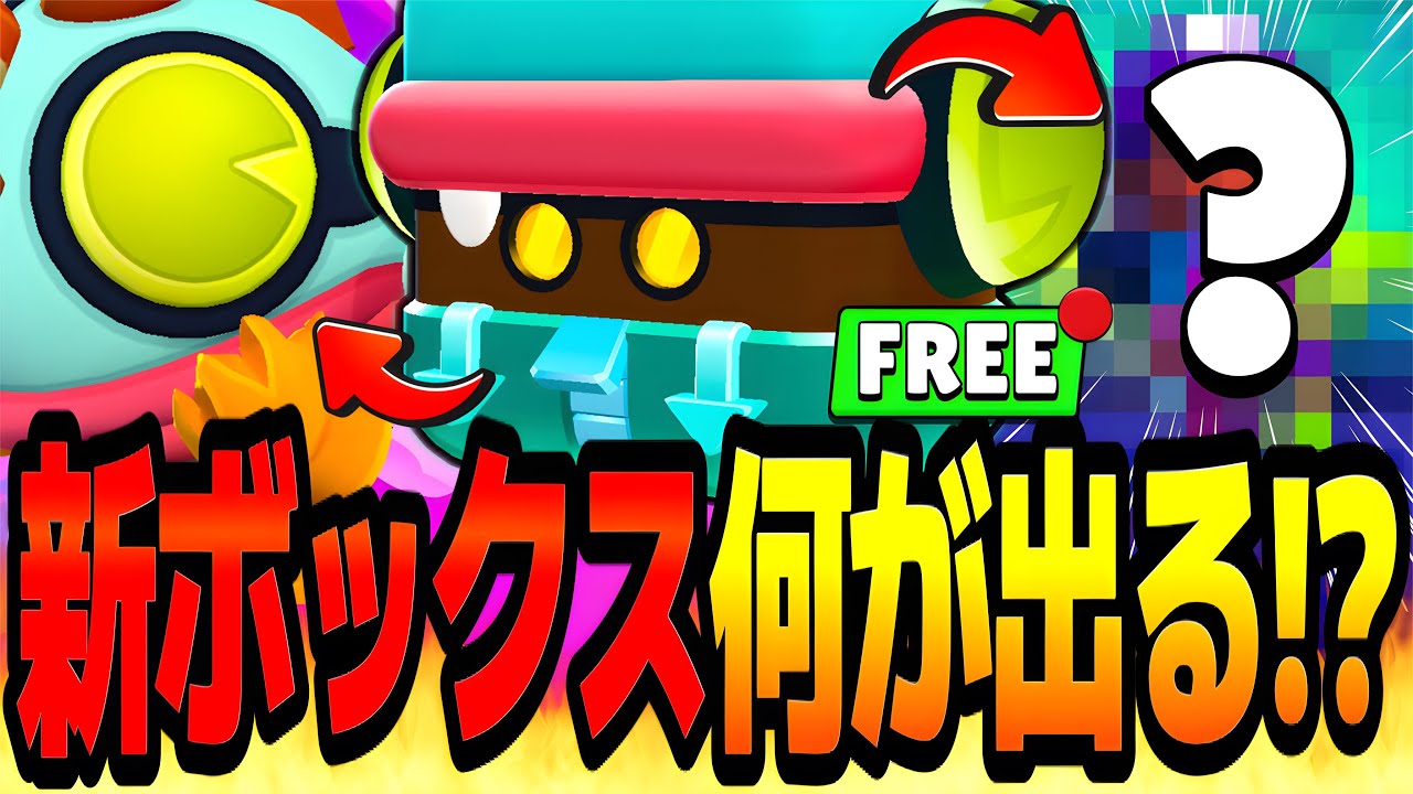 Brawl Stars] Get a new character for free! What will you get from