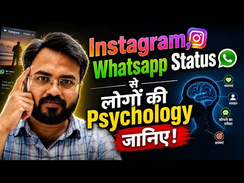 Instagram & whatsapp Status se Logo ki Mentality Jaaniye
