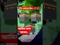 কি ধাক্কা মারতে মন চায় মারেন ধাক্কা কারণ এটা তো আল্লাহর নাম 🕋🕋 #islam #islamic #shortvideo
