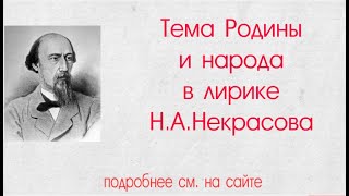 Сочинение по теме Творчество Н. А. Некрасова 