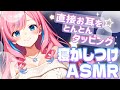 【ASMR】直接お耳をタッピング♡眠くなるリズムで睡眠導入♡【Tapping/Onomatopoeia/Sleep/Whispering】