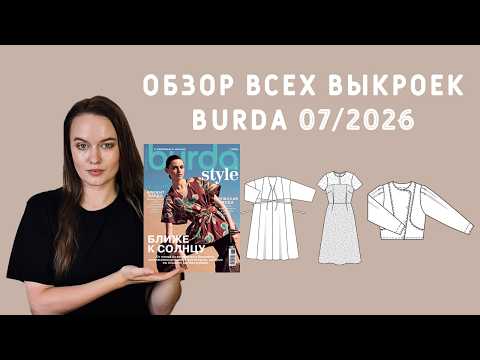 Burda Style 07/2026 Pattern Review: Summer Is in Full Swing!