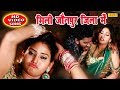 मिली जौनपुर जिला में || Pankaj Singh Rajput || New Bhojpuri Video Song 2019 | Chanda Cassette